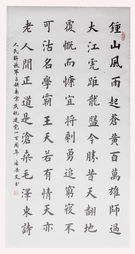 《七律&middot;人民解放軍占領(lǐng)南京》
