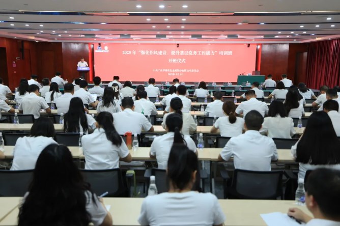 錘煉過硬作風(fēng) 筑牢戰(zhàn)斗堡壘 &mdash;&mdash;華錫有色2025年&ldquo;強(qiáng)化作風(fēng)建設(shè)，提升基層黨務(wù)工作能力&rdquo;培訓(xùn)班圓滿舉辦