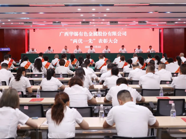 華錫有色召開&ldquo;兩優(yōu)一先&rdquo;表彰大會(huì)并開展深入貫徹中央八項(xiàng)規(guī)定精神學(xué)習(xí)教育暨廉政黨課