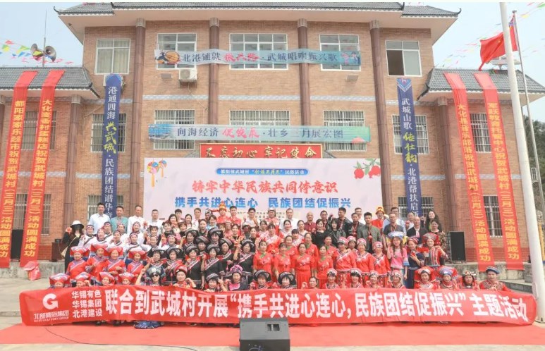 攜手共進(jìn)心連心，民族團(tuán)結(jié)促振興 &mdash;&mdash;武城村&ldquo;三月三&rdquo;民族文化節(jié)繪就團(tuán)結(jié)奮進(jìn)新圖景