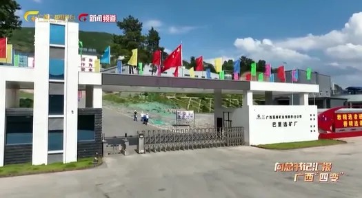 媒體關(guān)注｜《廣西新聞》：向總書記匯報&middot;廣西&ldquo;四變&rdquo;&mdash;&mdash;從南丹試驗區(qū)看作風(fēng)之變