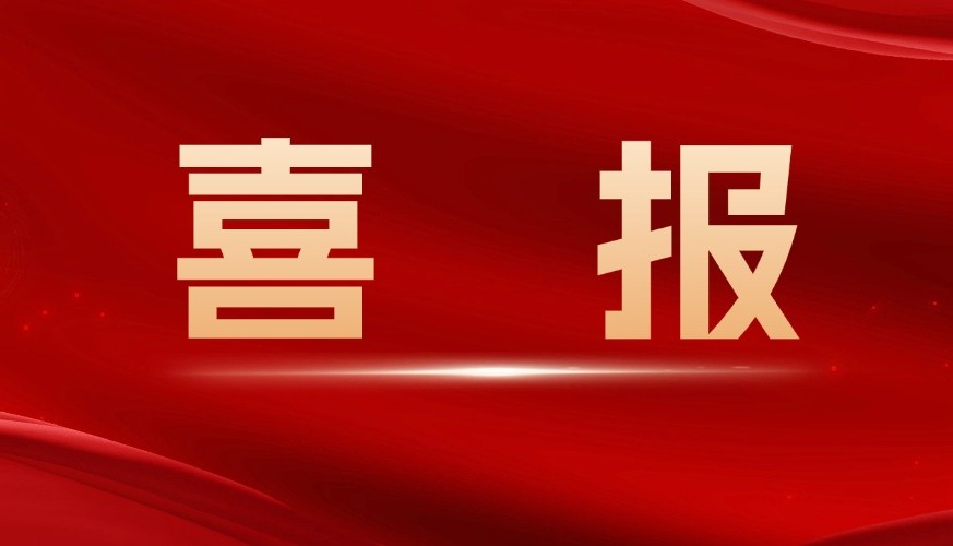 喜報(bào)！喜報(bào)！關(guān)鍵金屬集團(tuán)榮獲兩項(xiàng)全國(guó)五一勞動(dòng)獎(jiǎng)表彰
